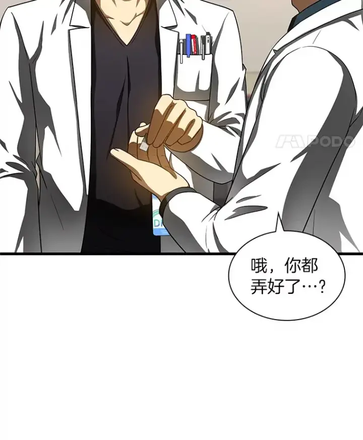漫画《AI神医的诞生》82.得力助手第79张图