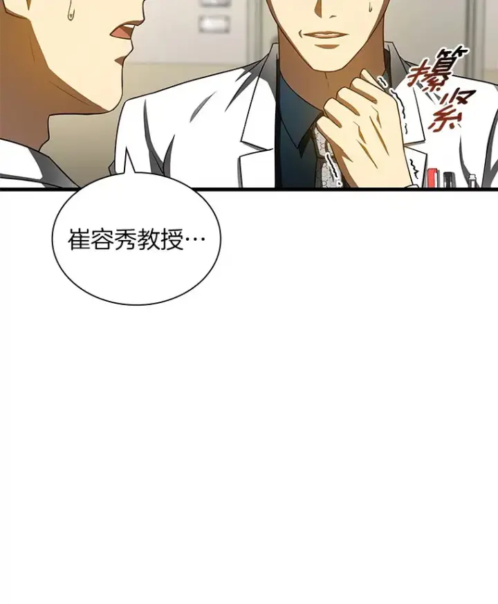 漫画《AI神医的诞生》82.得力助手第81张图