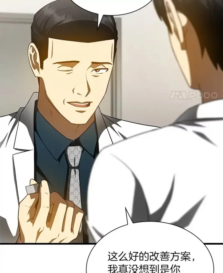 漫画《AI神医的诞生》82.得力助手第86张图