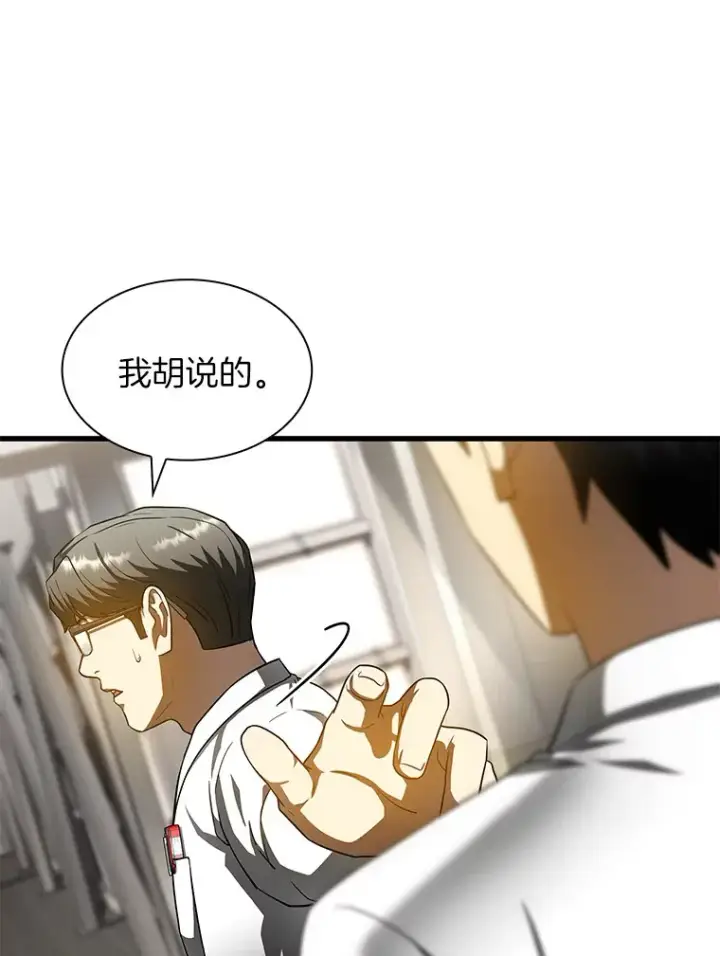 漫画《AI神医的诞生》82.得力助手第9张图