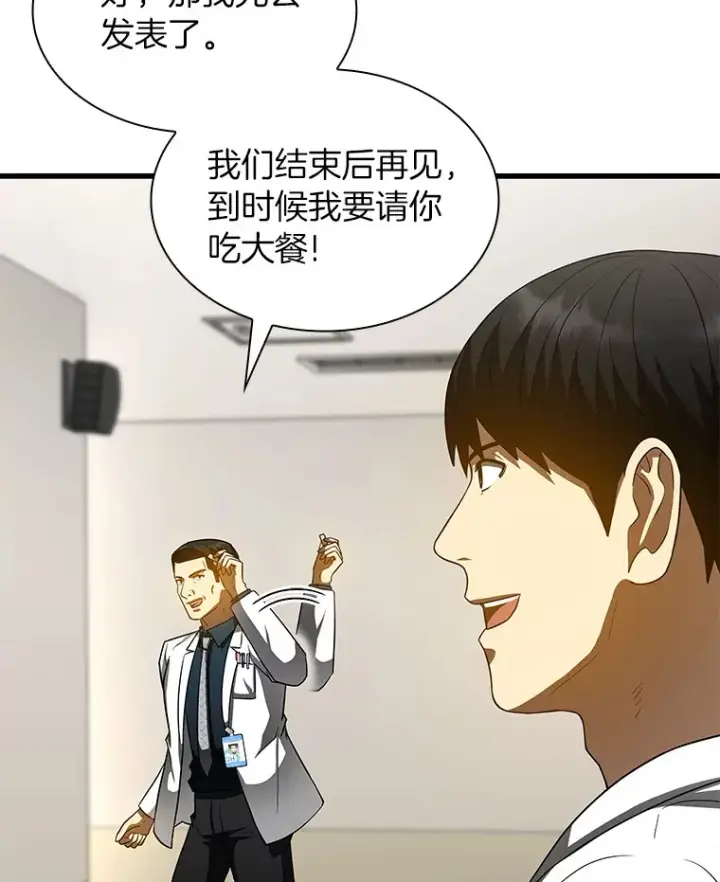 漫画《AI神医的诞生》82.得力助手第90张图