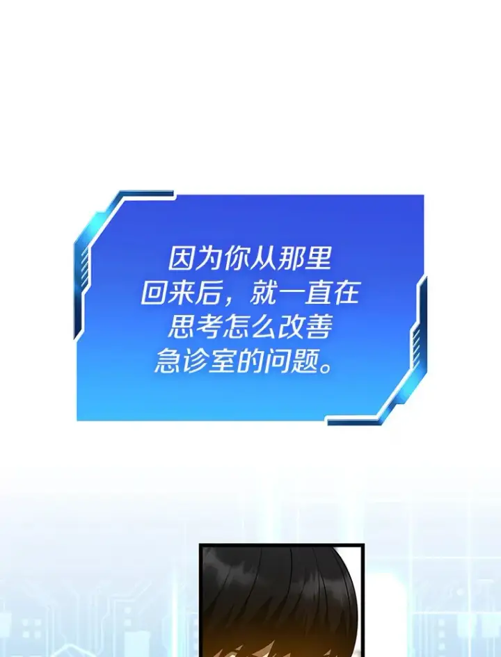 漫画《AI神医的诞生》82.得力助手第98张图