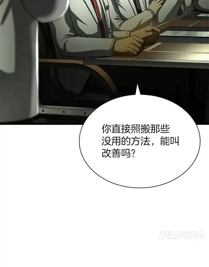 漫画《AI神医的诞生》83.大获全胜第10张图