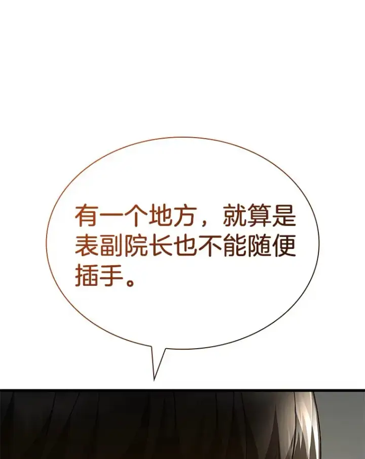 漫画《AI神医的诞生》83.大获全胜第101张图