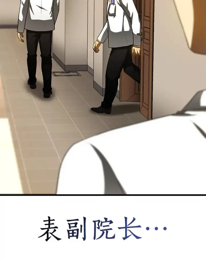 漫画《AI神医的诞生》83.大获全胜第105张图