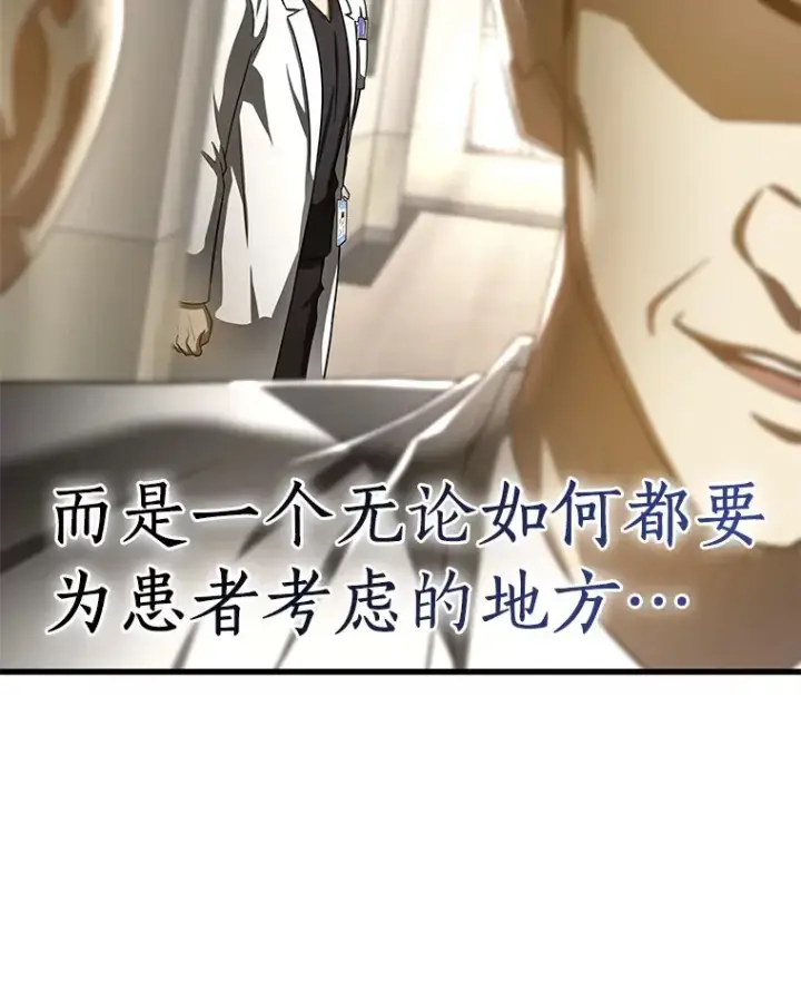 漫画《AI神医的诞生》83.大获全胜第109张图