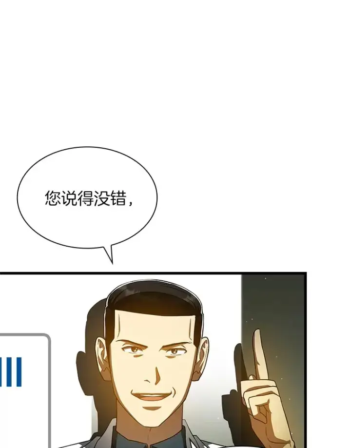 漫画《AI神医的诞生》83.大获全胜第11张图