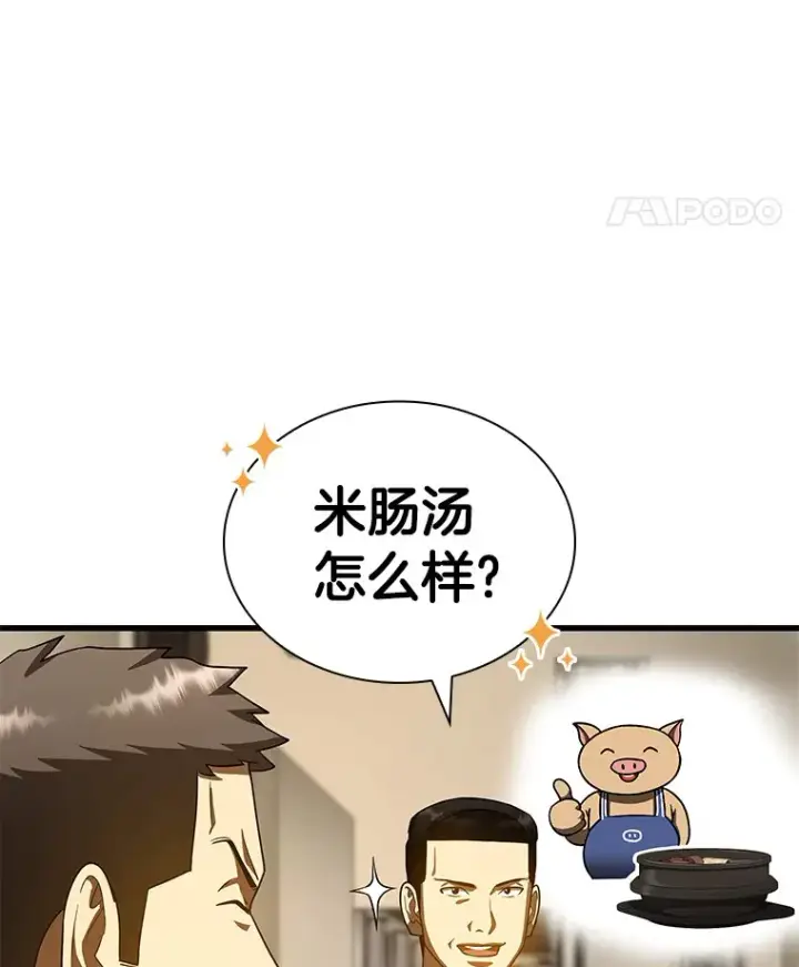 漫画《AI神医的诞生》83.大获全胜第118张图
