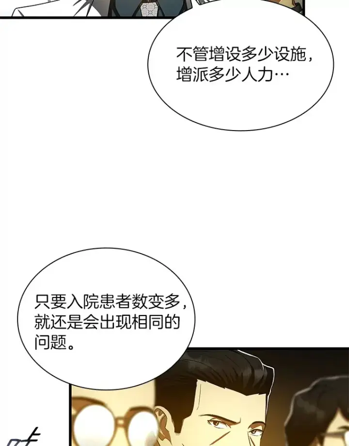 漫画《AI神医的诞生》83.大获全胜第12张图