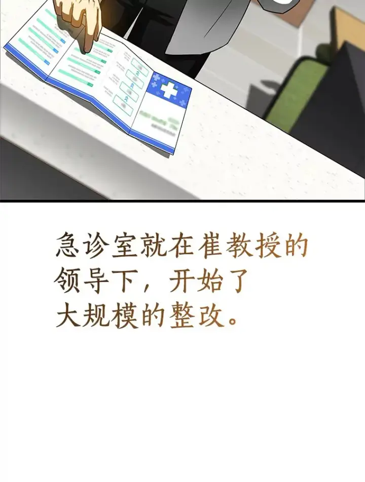 漫画《AI神医的诞生》83.大获全胜第133张图