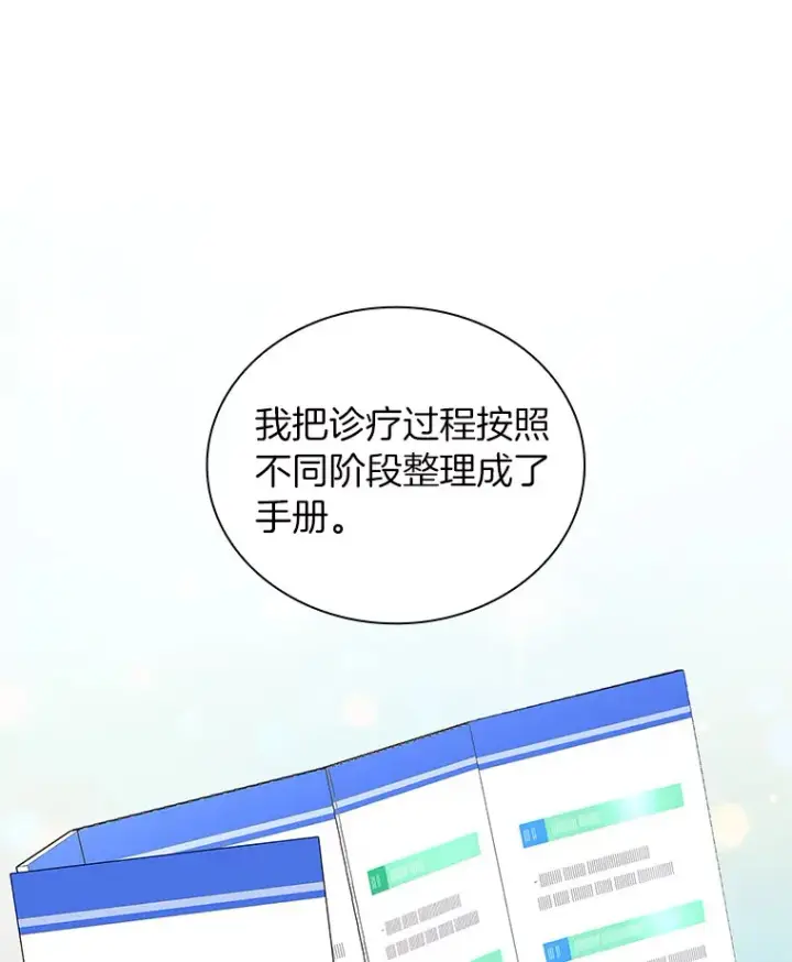 漫画《AI神医的诞生》83.大获全胜第18张图