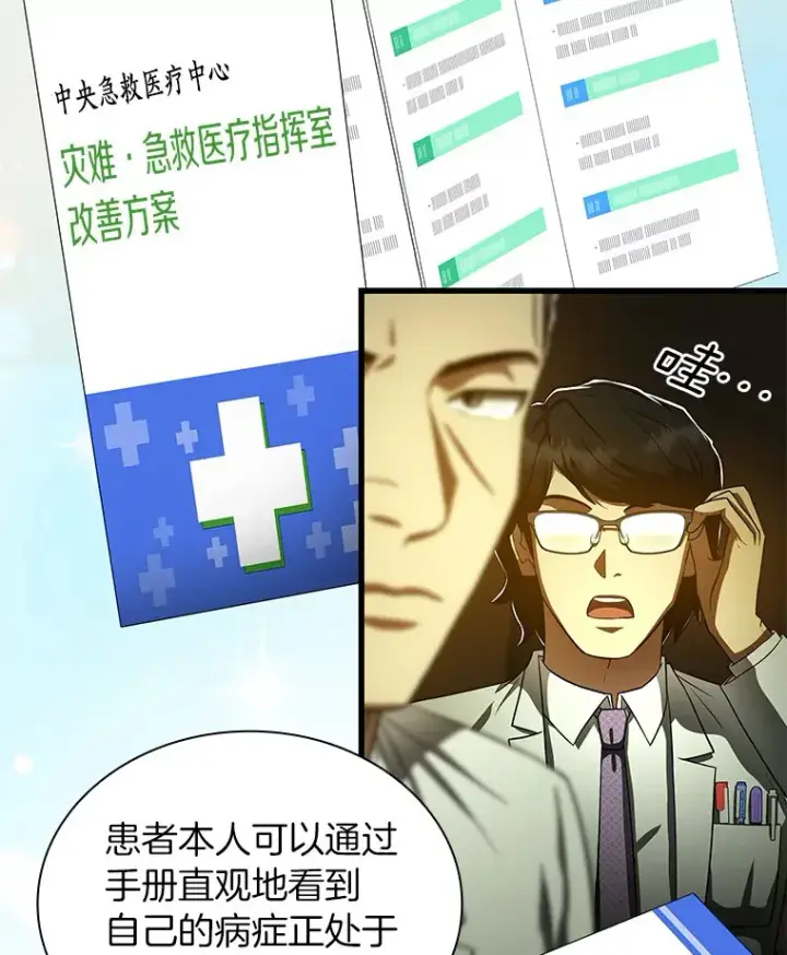 漫画《AI神医的诞生》83.大获全胜第19张图