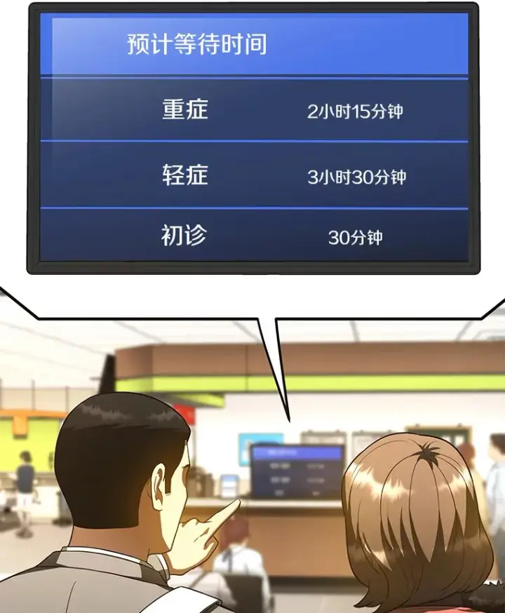 漫画《AI神医的诞生》83.大获全胜第23张图