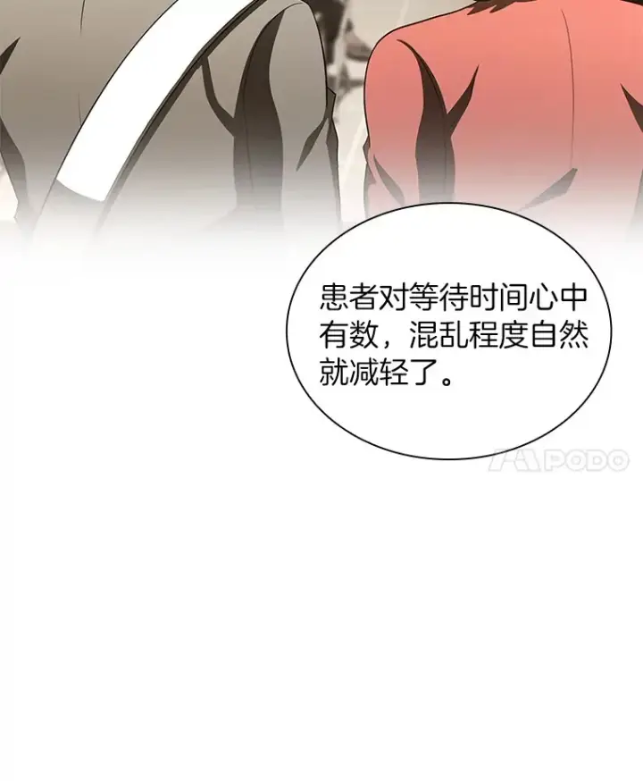 漫画《AI神医的诞生》83.大获全胜第24张图