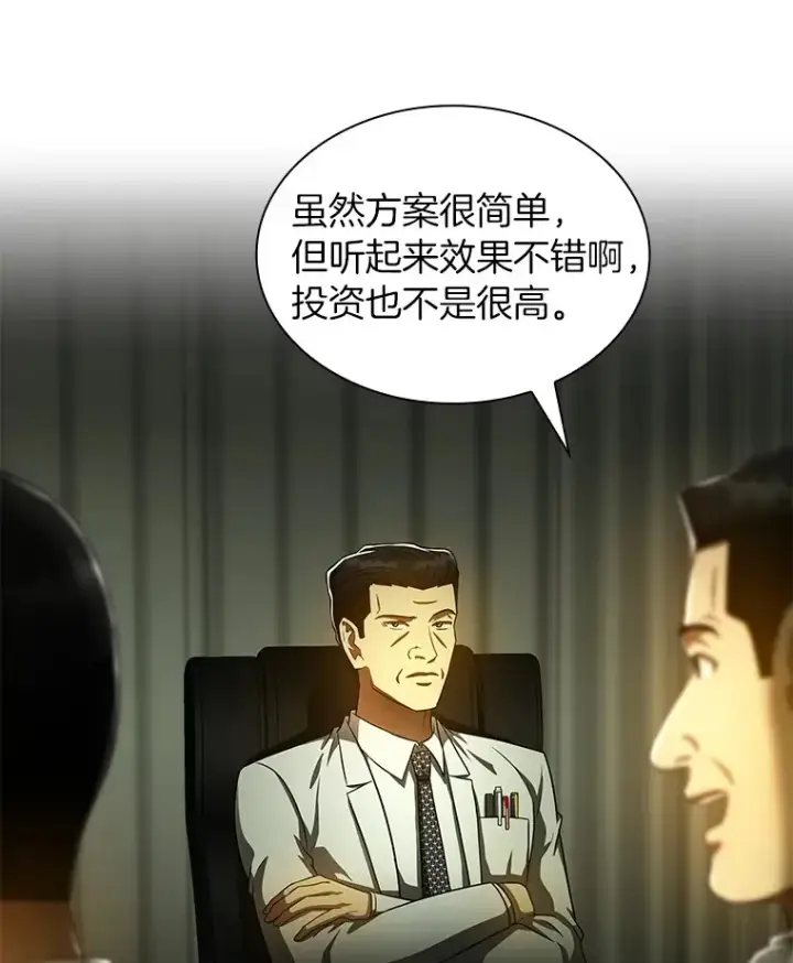 漫画《AI神医的诞生》83.大获全胜第25张图