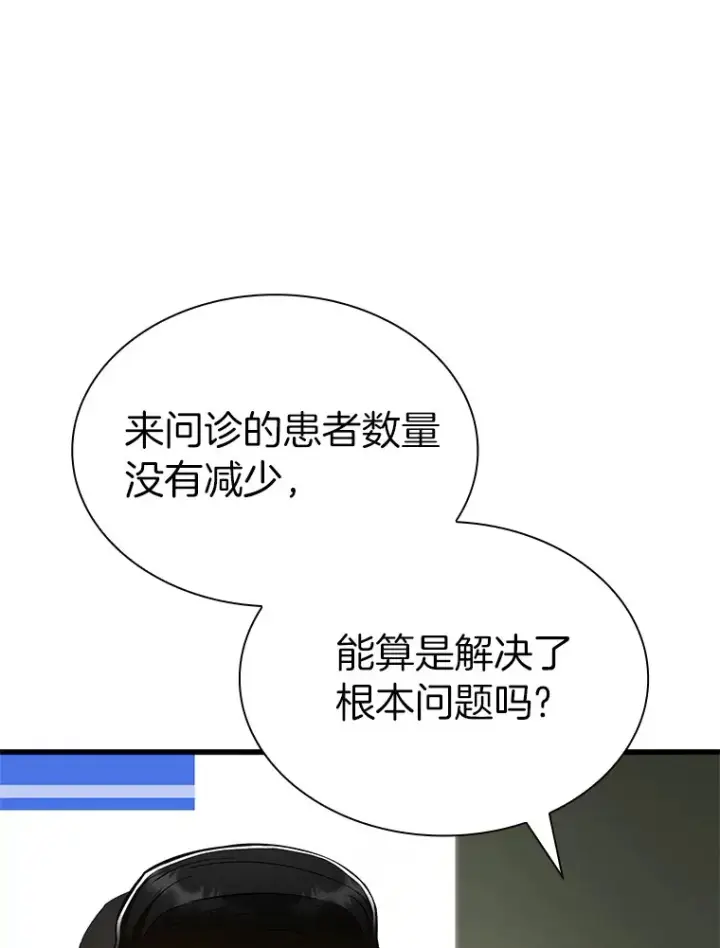 漫画《AI神医的诞生》83.大获全胜第34张图