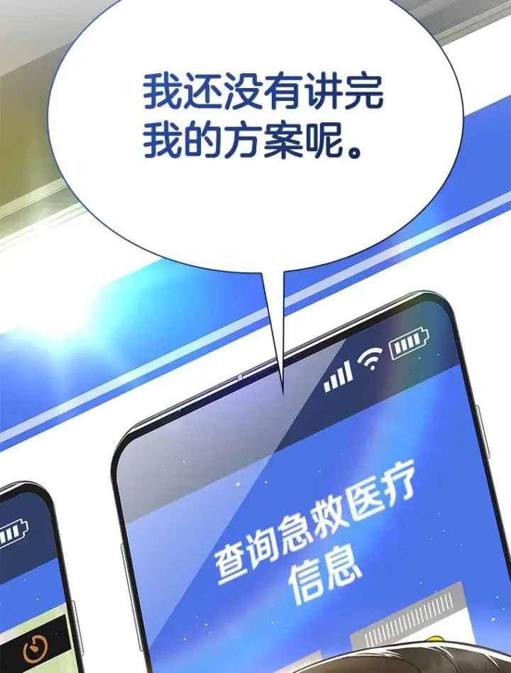 漫画《AI神医的诞生》83.大获全胜第39张图