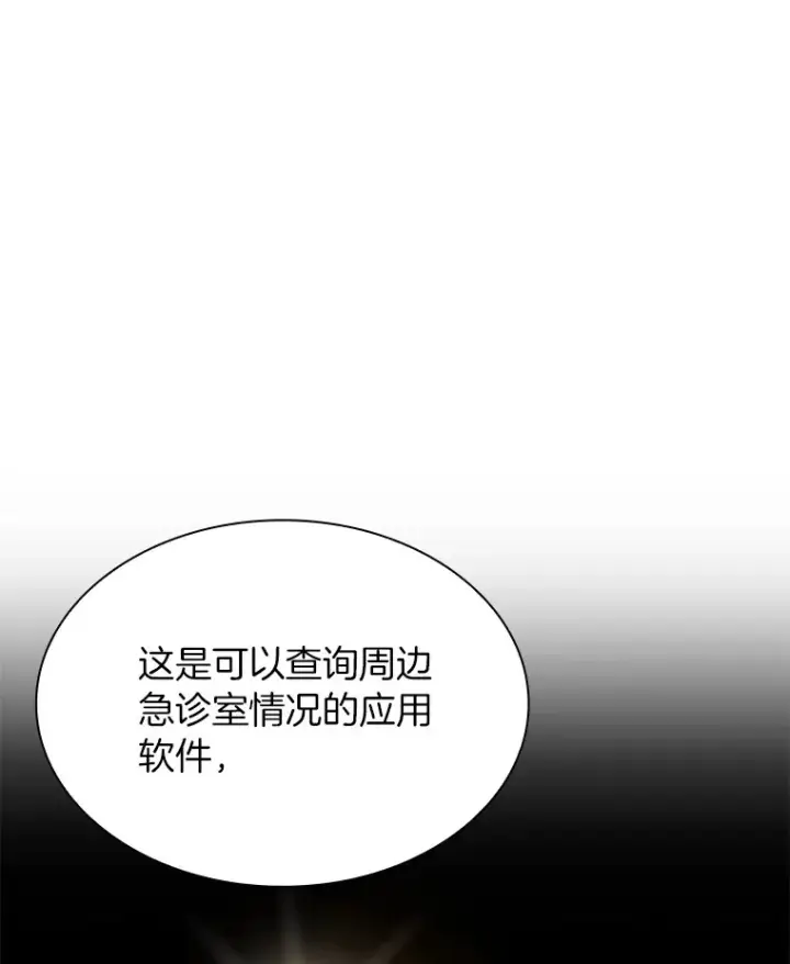 漫画《AI神医的诞生》83.大获全胜第44张图