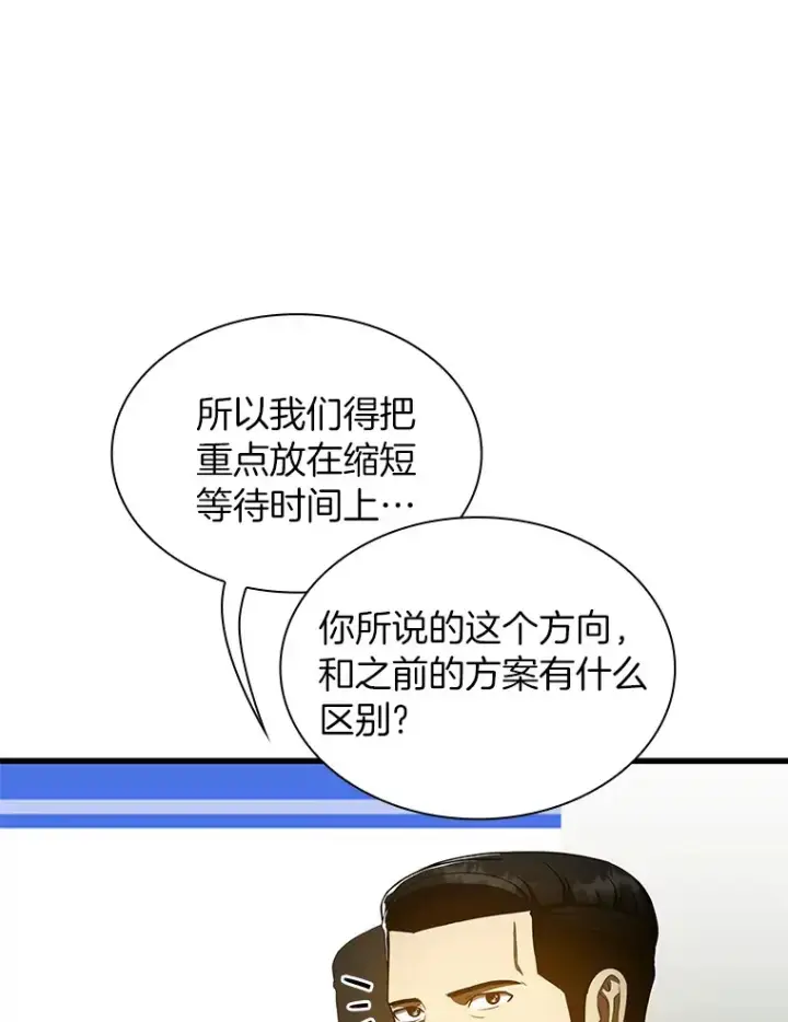 漫画《AI神医的诞生》83.大获全胜第5张图