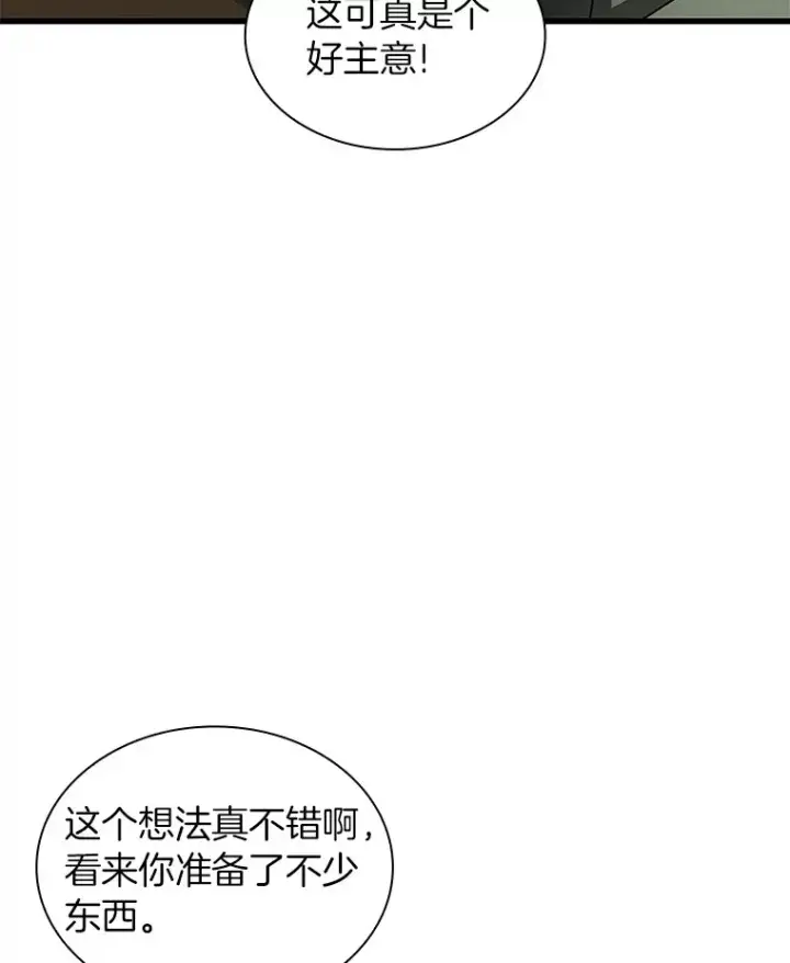 漫画《AI神医的诞生》83.大获全胜第50张图