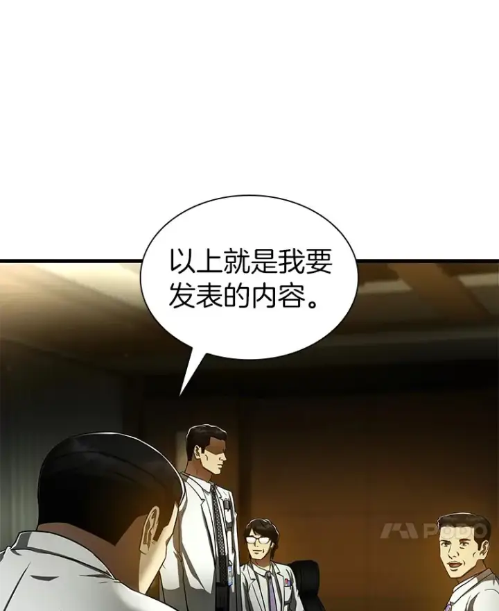 漫画《AI神医的诞生》83.大获全胜第52张图