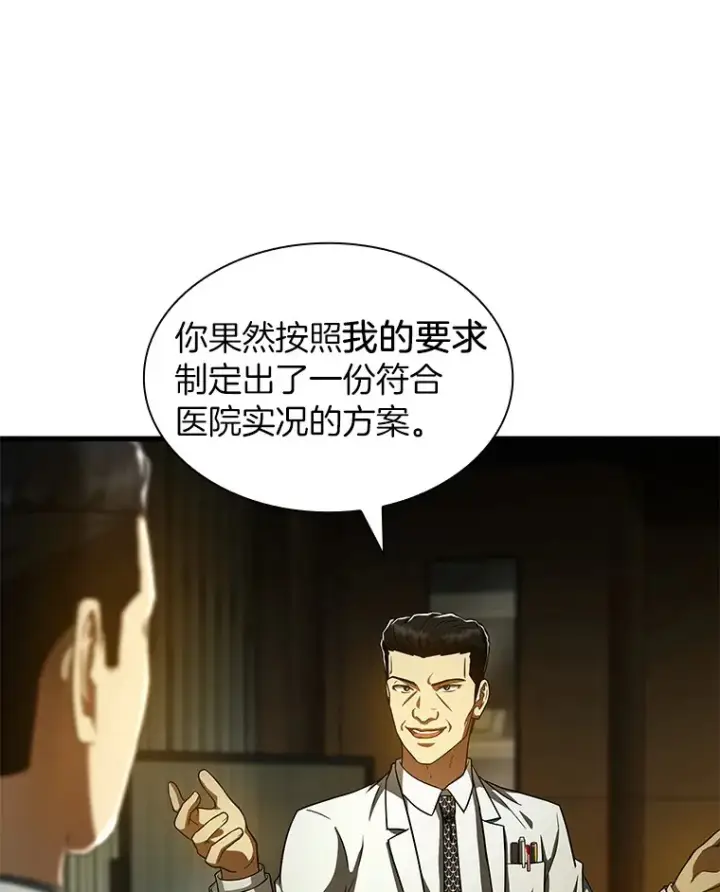 漫画《AI神医的诞生》83.大获全胜第61张图