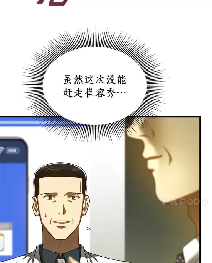 漫画《AI神医的诞生》83.大获全胜第66张图