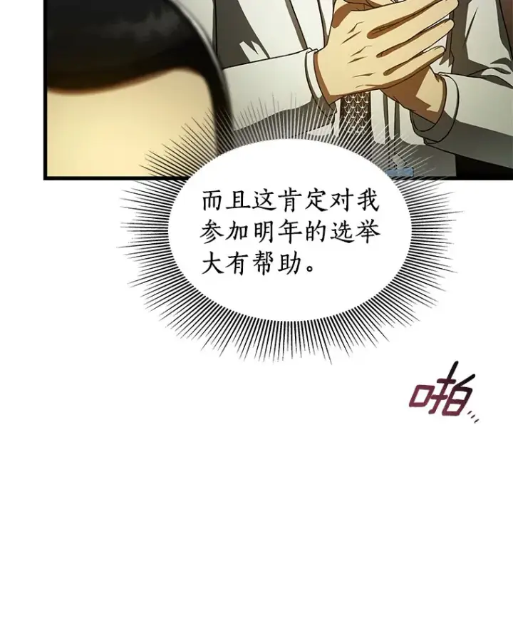 漫画《AI神医的诞生》83.大获全胜第69张图