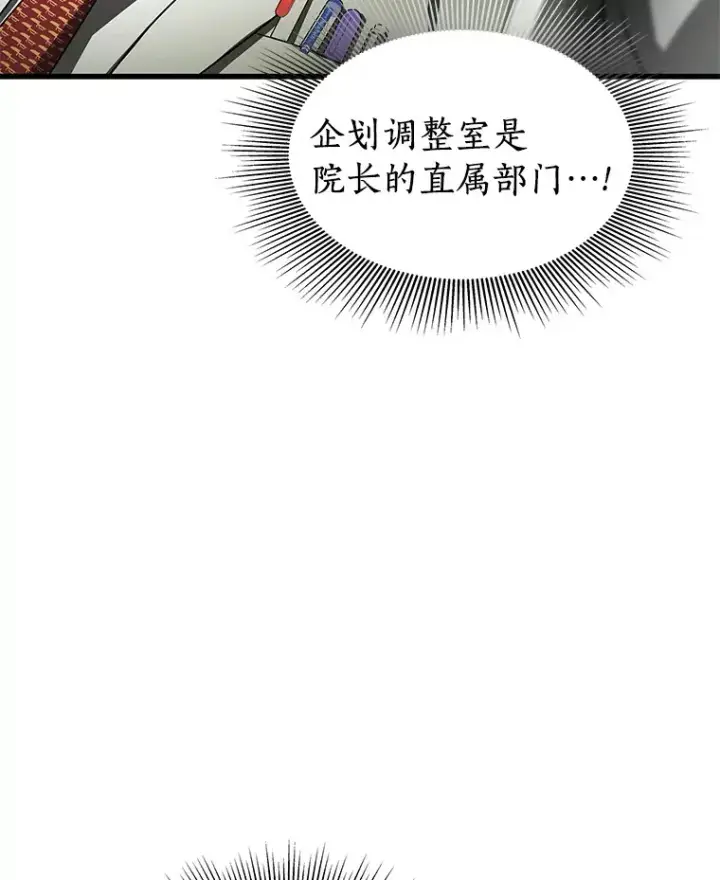 漫画《AI神医的诞生》83.大获全胜第78张图