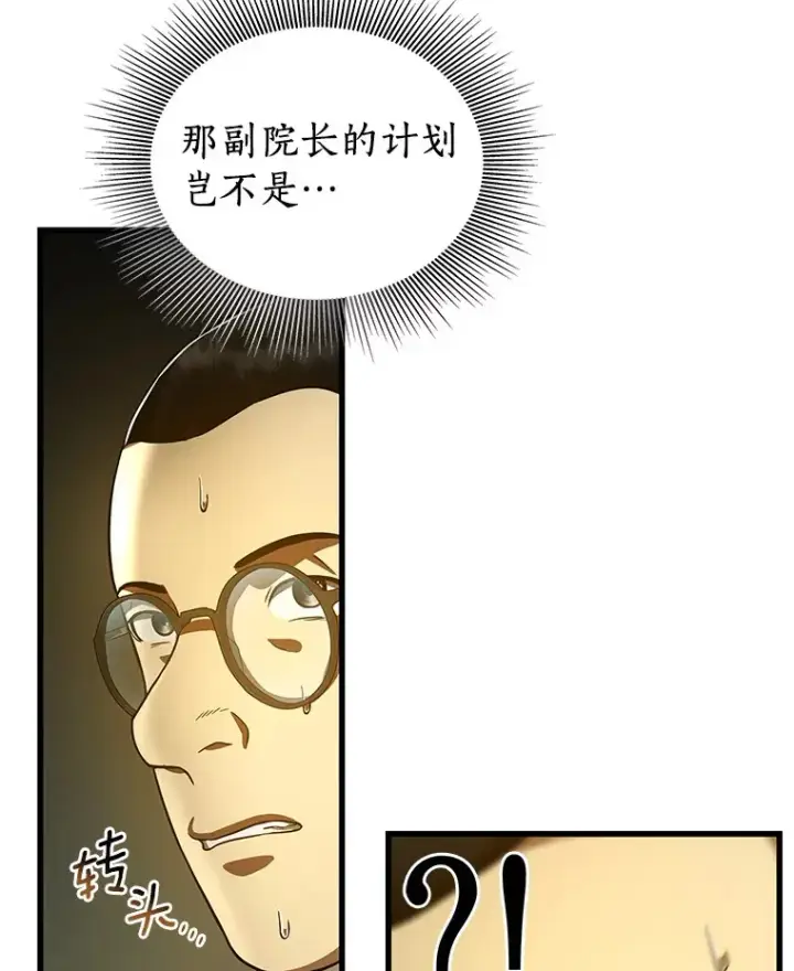 漫画《AI神医的诞生》83.大获全胜第79张图