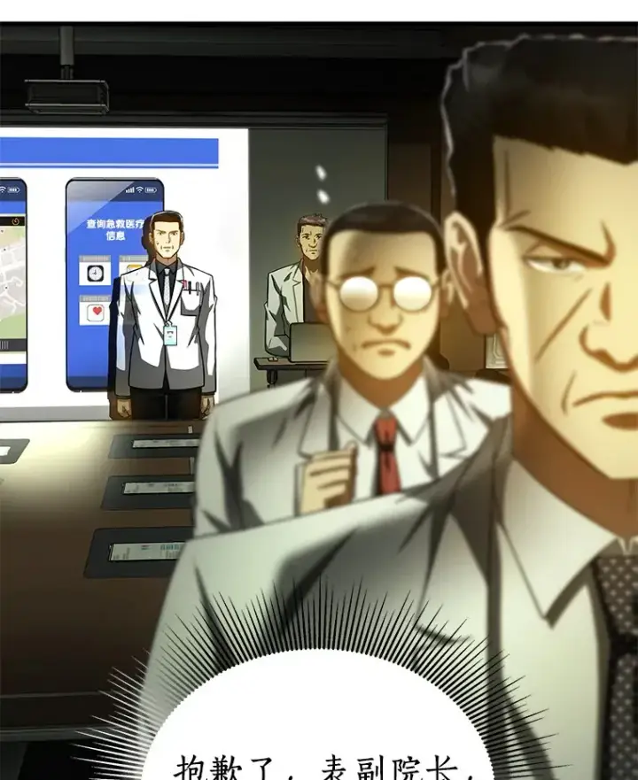 漫画《AI神医的诞生》83.大获全胜第86张图