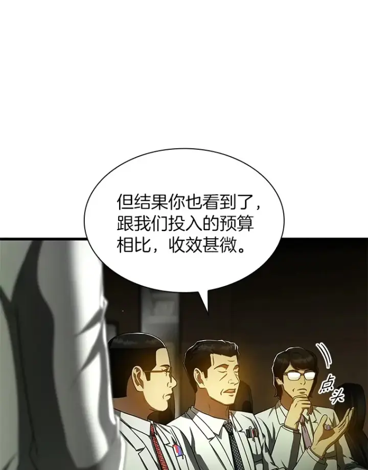 漫画《AI神医的诞生》83.大获全胜第9张图