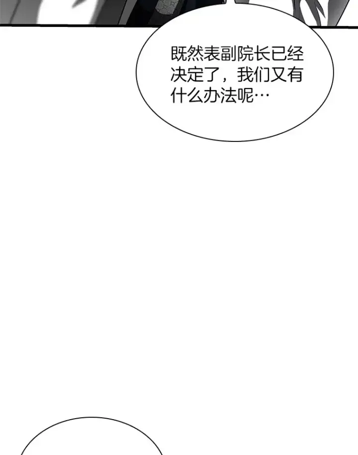 漫画《AI神医的诞生》83.大获全胜第99张图