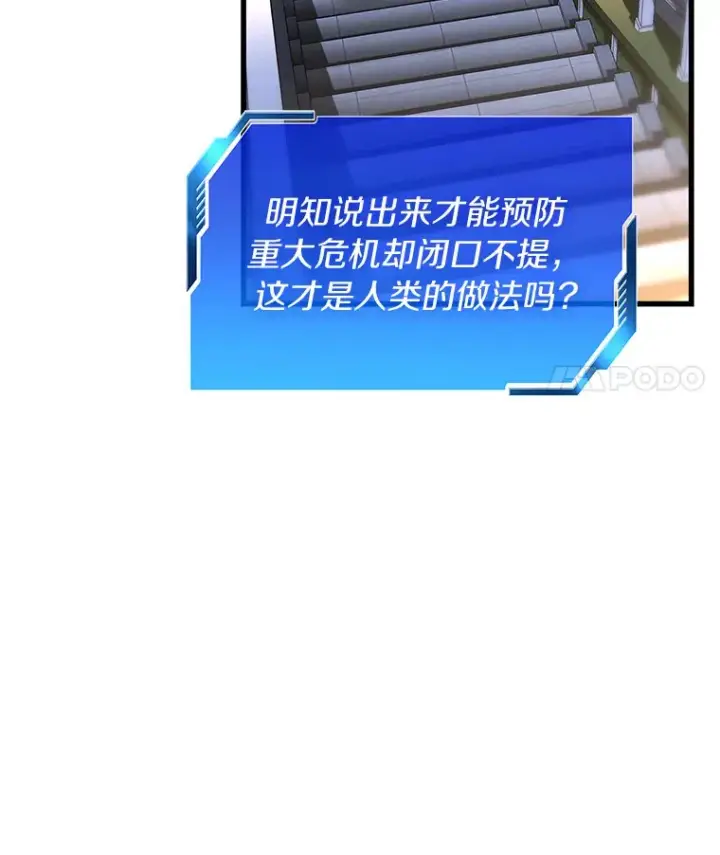漫画《AI神医的诞生》84.“祸从口出”第101张图