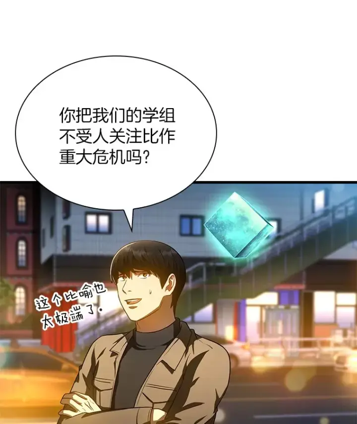 漫画《AI神医的诞生》84.“祸从口出”第102张图