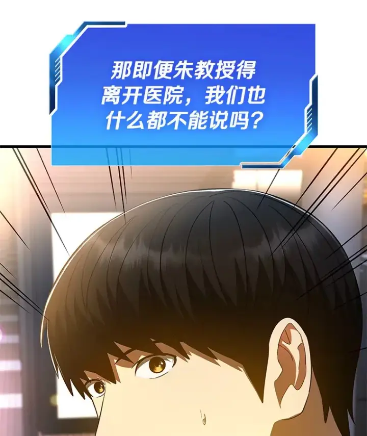 漫画《AI神医的诞生》84.“祸从口出”第104张图