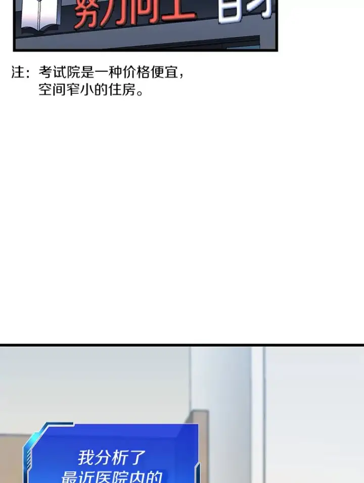 漫画《AI神医的诞生》84.“祸从口出”第109张图