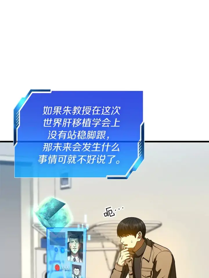 漫画《AI神医的诞生》84.“祸从口出”第112张图