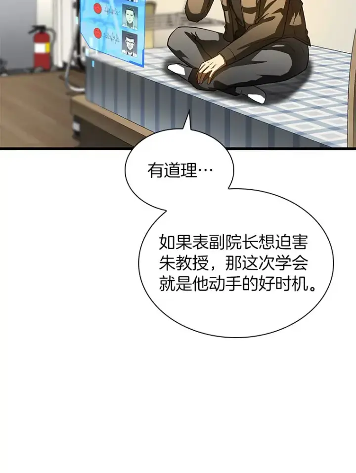 漫画《AI神医的诞生》84.“祸从口出”第113张图