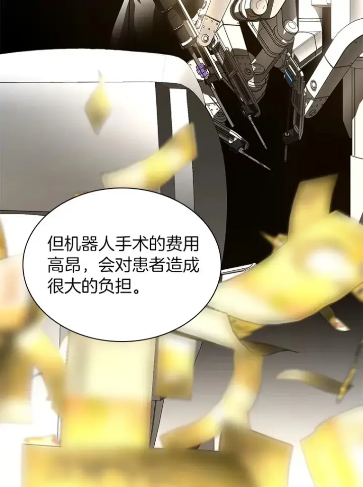 漫画《AI神医的诞生》84.“祸从口出”第115张图