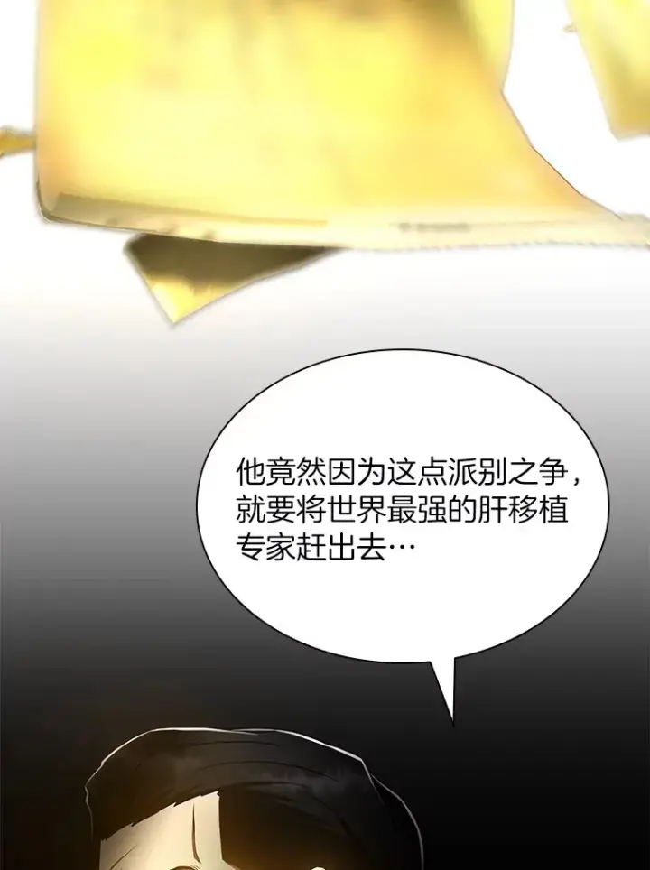 漫画《AI神医的诞生》84.“祸从口出”第116张图