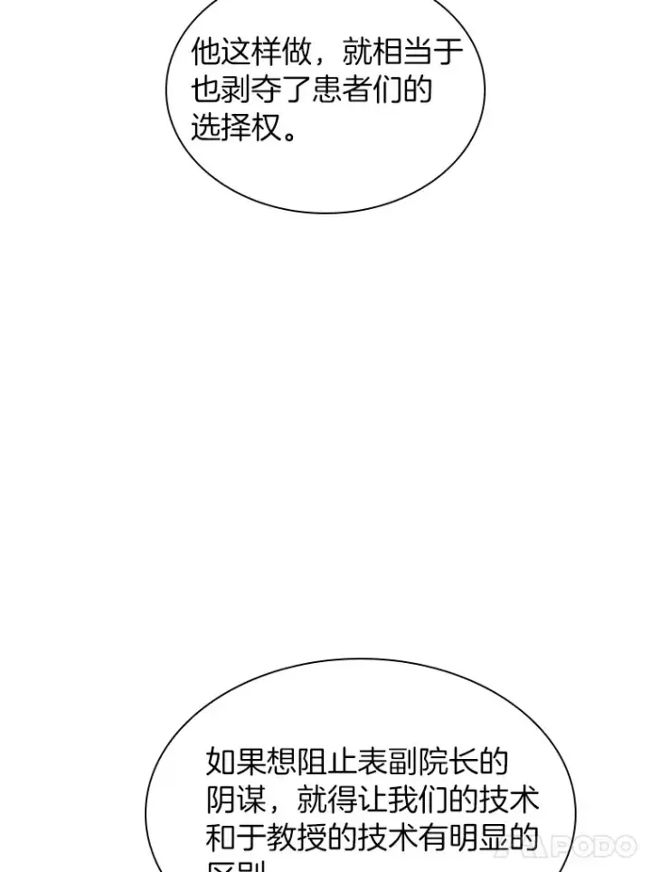 漫画《AI神医的诞生》84.“祸从口出”第118张图