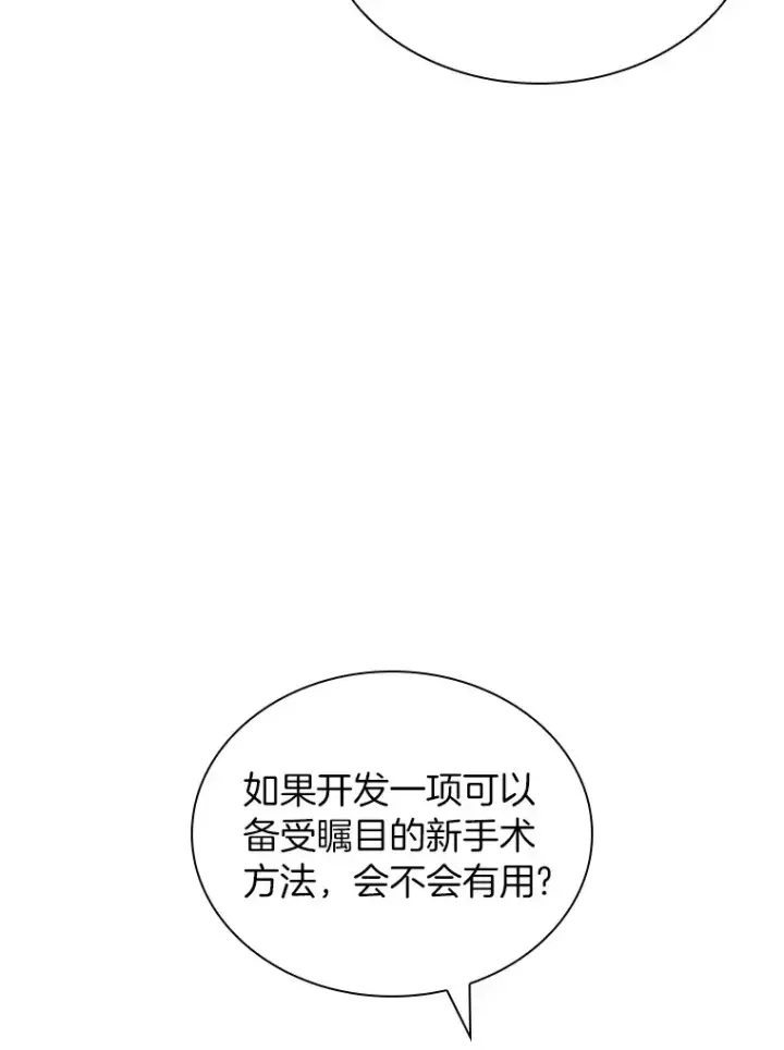 漫画《AI神医的诞生》84.“祸从口出”第120张图