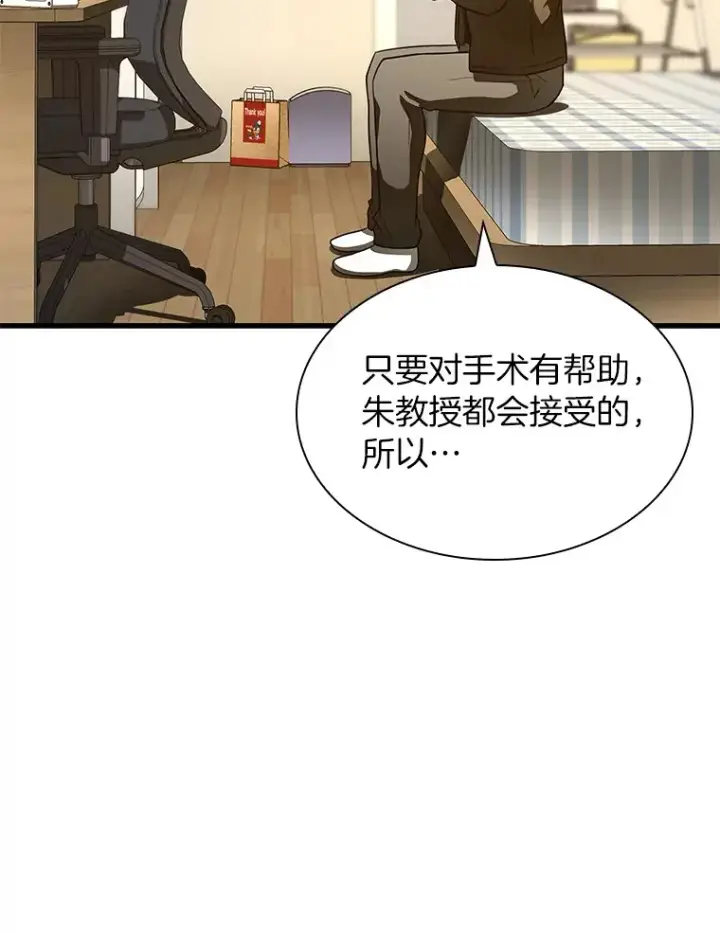 漫画《AI神医的诞生》84.“祸从口出”第123张图