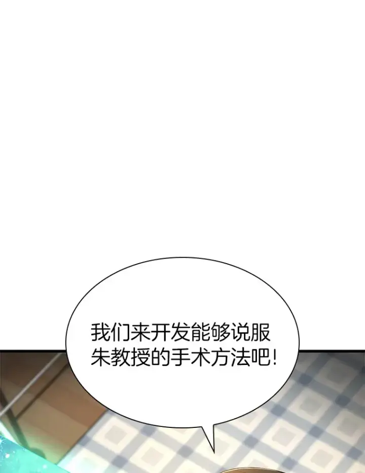 漫画《AI神医的诞生》84.“祸从口出”第125张图