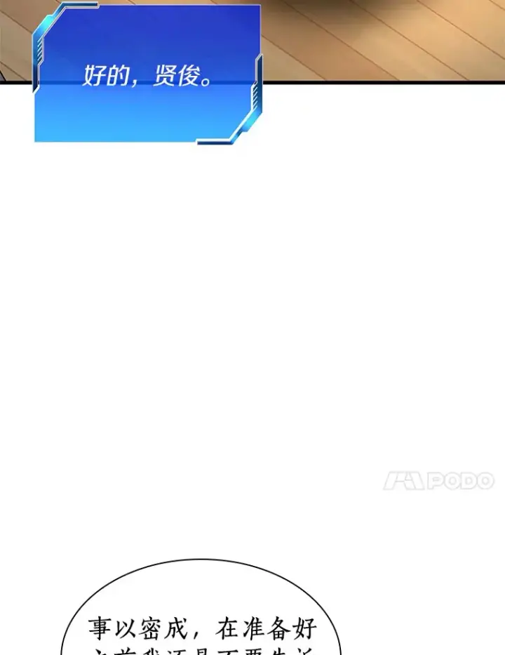 漫画《AI神医的诞生》84.“祸从口出”第127张图