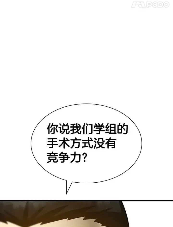 漫画《AI神医的诞生》84.“祸从口出”第131张图