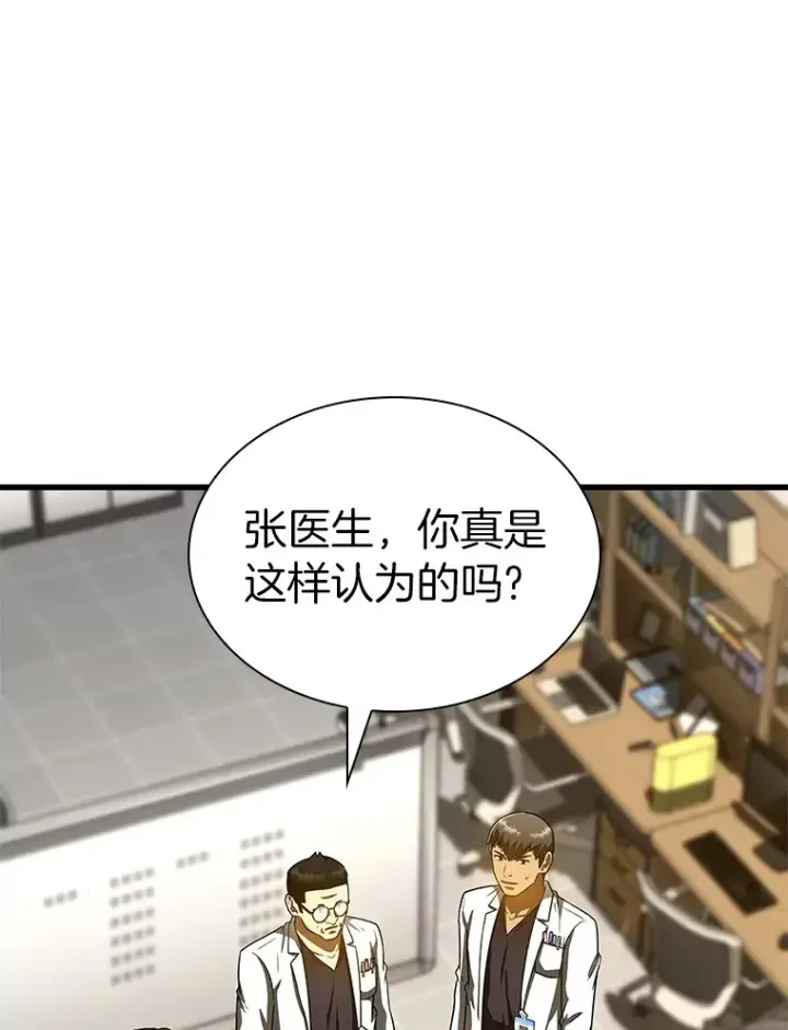 漫画《AI神医的诞生》84.“祸从口出”第133张图