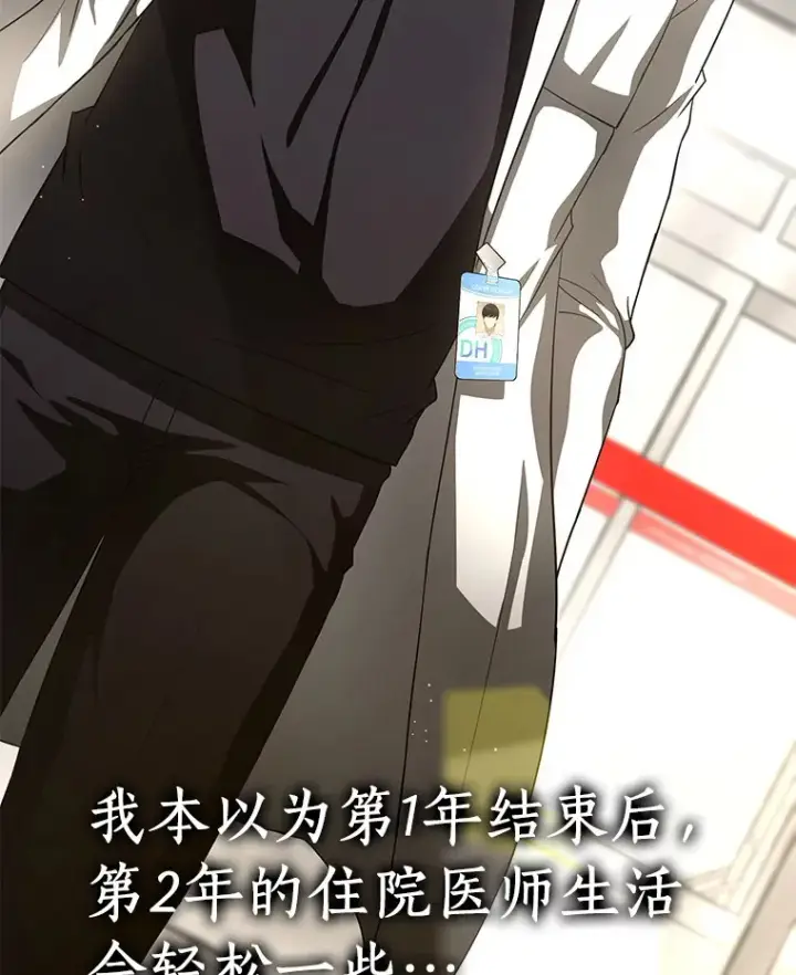 漫画《AI神医的诞生》84.“祸从口出”第3张图