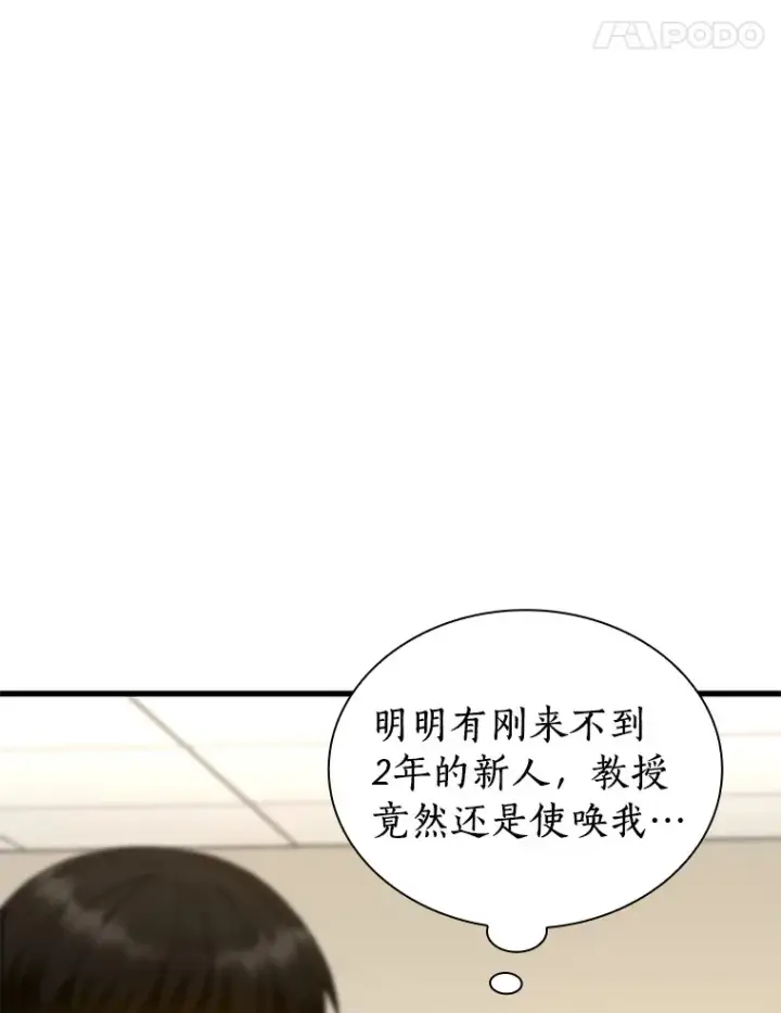 漫画《AI神医的诞生》84.“祸从口出”第30张图